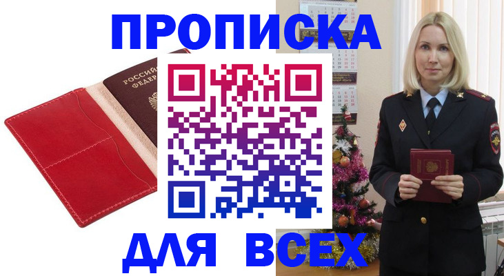 прописка штамп в Чайковском